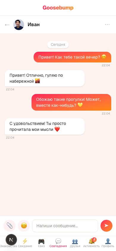 Переписка в чате