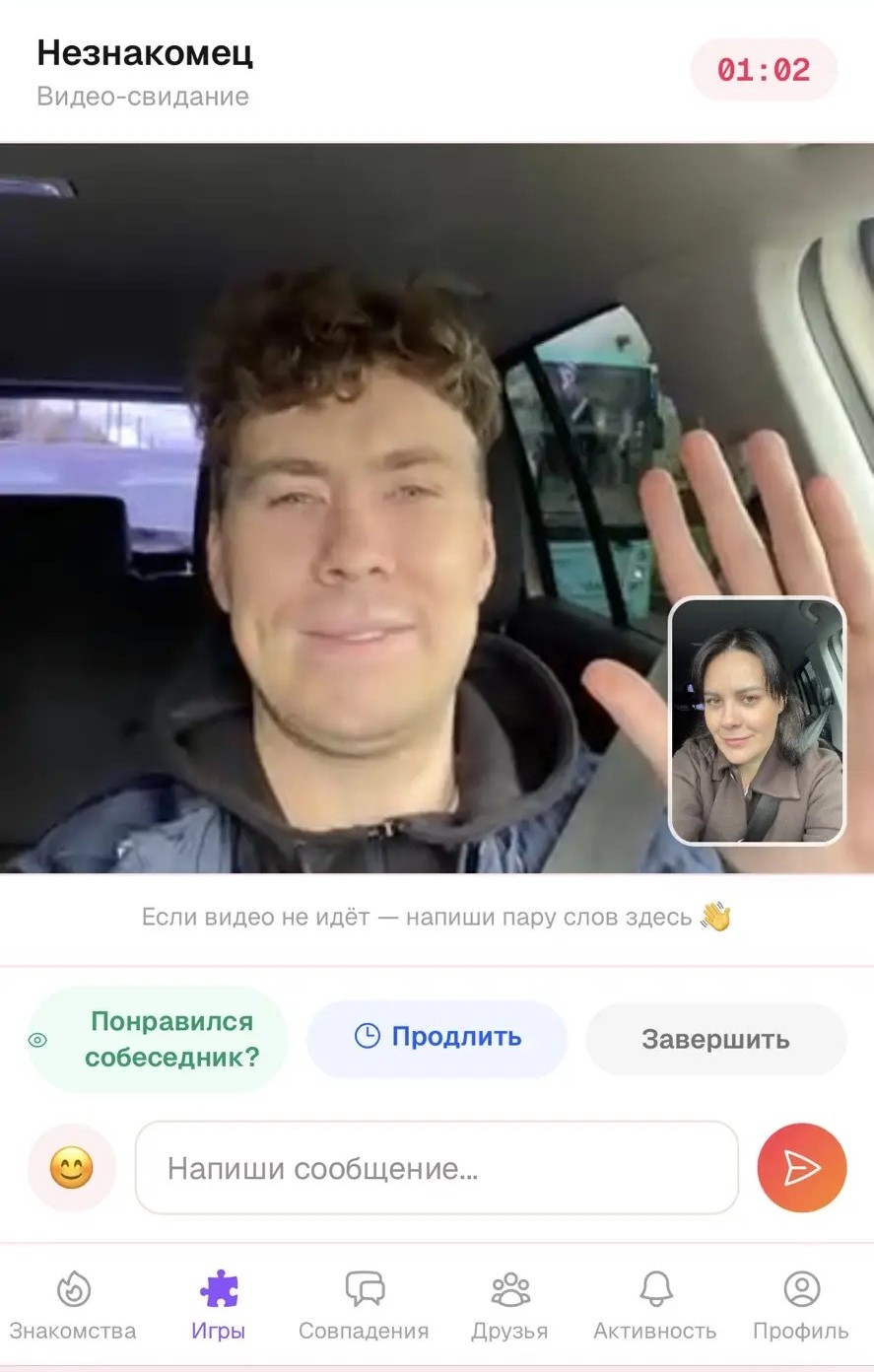 Видео-свидание в приложении Goosebump